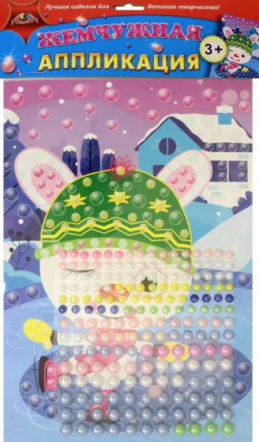 Аппликация жемчужная. Крутая фигуристка обложка книги