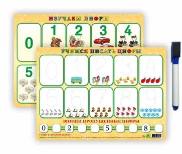 Изучаем цифры. Планшетное издание обложка книги