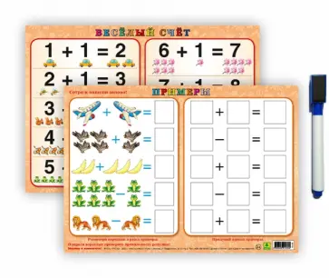 Веселый счет. Планшетное издание обложка книги