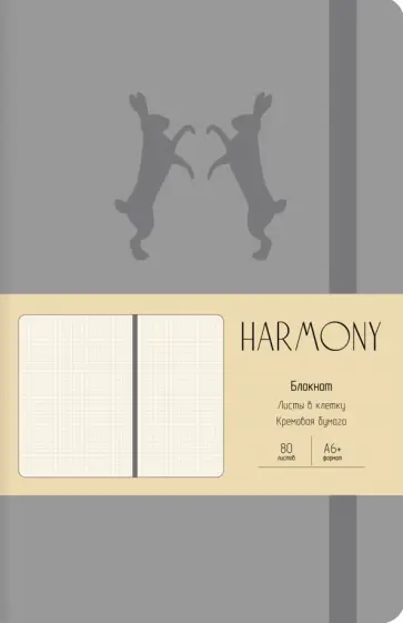 Блокнот Harmony. Серый, А6+, 80 листов, клетка обложка книги