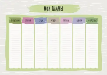 Планер настольный Weekly 1 №4, 55 листов, А4 обложка книги