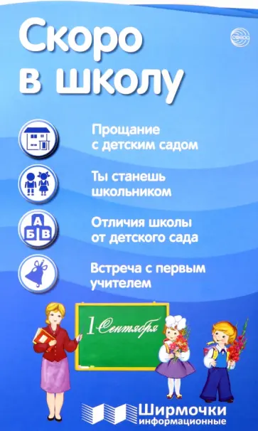 Скоро в школу обложка книги