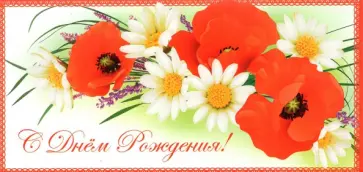 Конверт для денег. С Днем Рождения! обложка книги