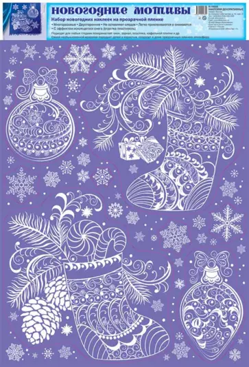 Наклейки. Новогодние мотивы, А3 обложка книги