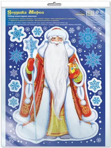 Зимние украшения на окна. Дед Мороз обложка книги