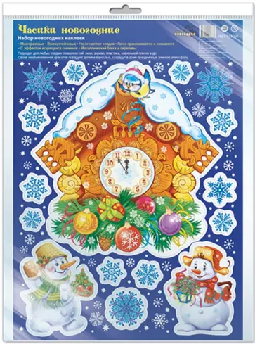 Зимние украшения на окна. Часики новогодние обложка книги