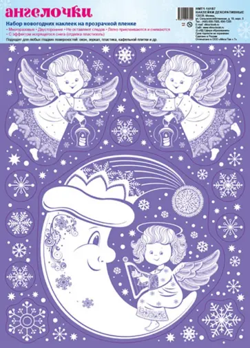 Зимние украшения на окна. Ангелочки обложка книги