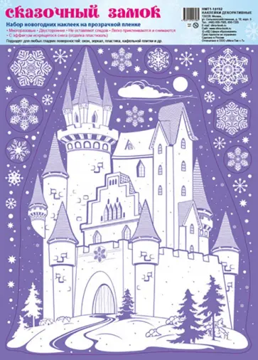 Зимние украшения. Сказочный замок обложка книги
