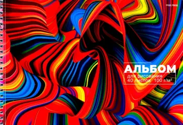 Альбом для рисования на гребне Волны цвета-7, 40 листов, А4 обложка книги