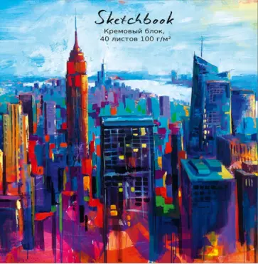 Скетчбук Мегаполис в красках, 40 листов обложка книги