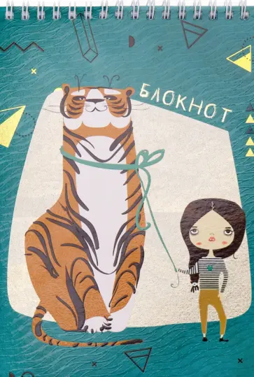 Блокнот Тигр и девочка, 80 листов, клетка, А5, в ассортименте обложка книги