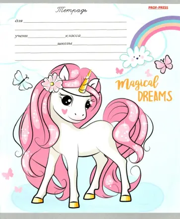 Тетрадь Милые единороги, 12 листов, дополнительная косая линия, в ассортименте обложка книги