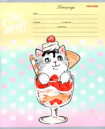 Тетрадь Озорные котята-3, 12 листов, дополнительная косая линия, в ассортименте обложка книги