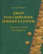 Русская историческая библиотека