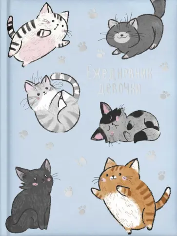 Ежедневник девочки Веселые пушистики, 64 листа обложка книги