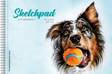 Скетчпад для акварели ИГРИВЫЙ ПЕС, 20 листов, А4 обложка книги