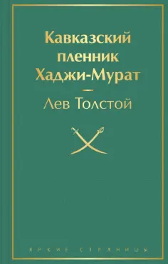 Яркие страницы