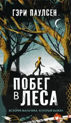 Игра на выживание
