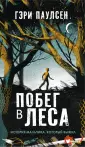 Игра на выживание
