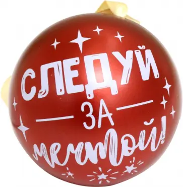 Подвесное украшение Шар. Сияние с фантами, в ассортименте обложка книги