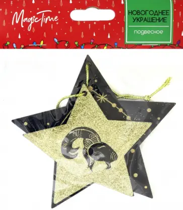 Подвесное украшение Козерог обложка книги