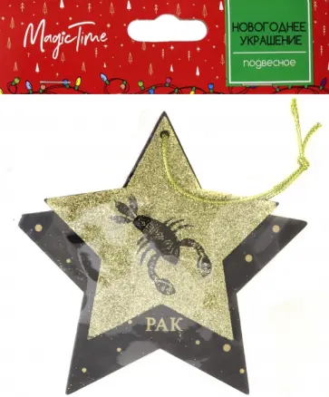 Подвесное украшение Рак обложка книги