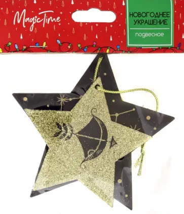 Подвесное украшение Стрелец обложка книги