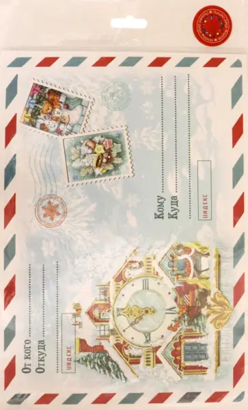 Новогодний набор. Письмо Деду Морозу обложка книги