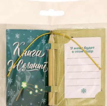 Новогодняя книга Все обязательно сбудется, в ассортименте обложка книги