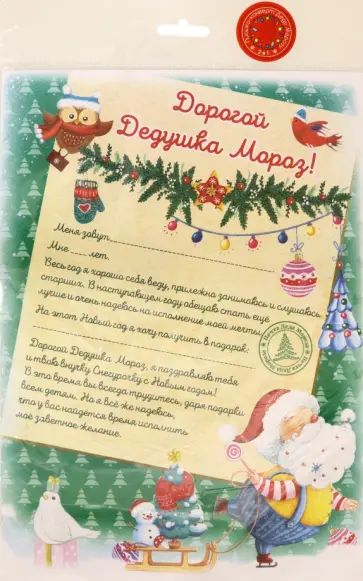 Письмо-раскраска Деду Морозу. Веселье обложка книги