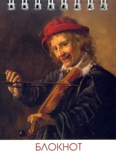 Блокнот Скрипач, А7, 25 листов обложка книги