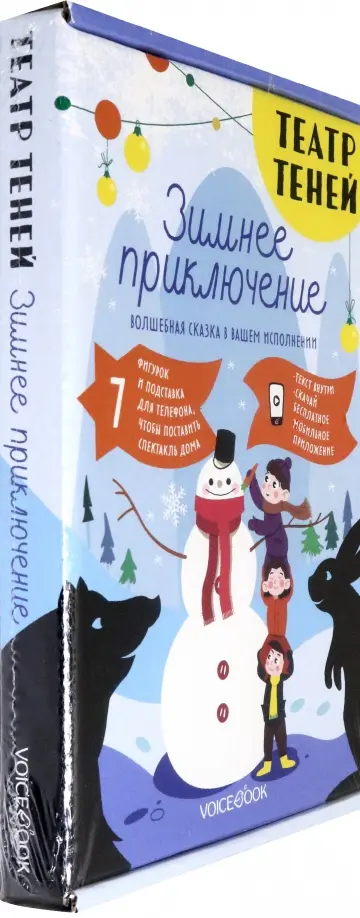 Театр теней. Зимнее приключение обложка книги
