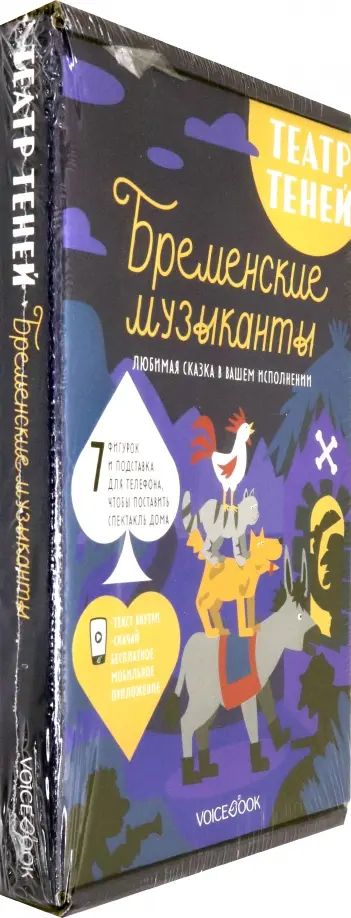 Театр теней. Бременские музыканты обложка книги