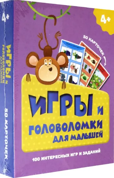 100 игр. Игры и головоломки для малышей обложка книги