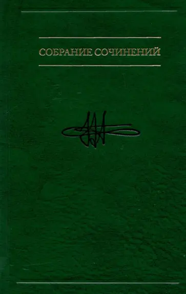 Виктор Аллахвердов - Собрание сочинений: в семи томах. Т. 4: Методологическое путешестешествие по океану бессознательного обложка книги