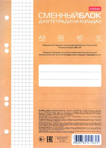 Блок сменный для тетрадей на кольцах, А5, 50 листов, клетка, кремовый Блок сменный для тетрадей на кольцах, А5, 50 листов, клетка, кремовый обложка книги