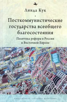 Современная западная русистика