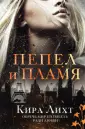 Young Adult. Романтическое немецкое фэнтези