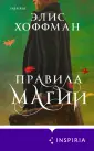 Novel. Обыкновенная магия