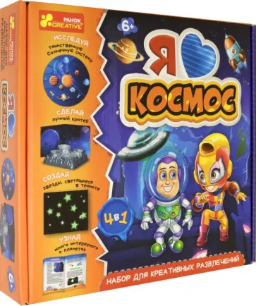 Набор для творчества. Я люблю космос обложка книги