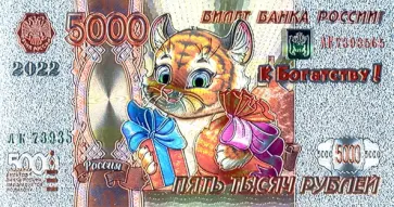 Магнит символ 2022 года Банкнота. Год Тигра обложка книги