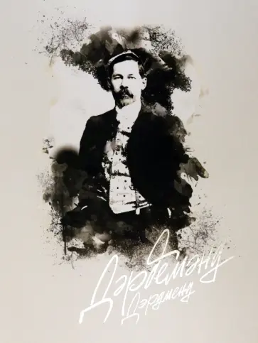 Лирон Хамидуллин - Дэрдменд Лирон Хамидуллин - Дэрдменд обложка книги