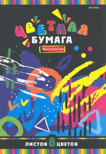 Бумага цветная двухсторонняя Причудливый узор, 8 листов, 8 цветов обложка книги