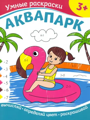 Аквапарк Аквапарк обложка книги