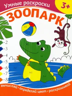 Зоопарк обложка книги