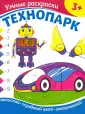 Умные раскраски