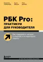 Бизнес. Как это работает в России