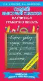 Самый быстрый способ: Узорова