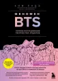 K-POP. Главные книги о корейской культуре