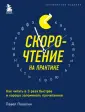 Раскрой потенциал своего мозга. Книги П.Палагина
